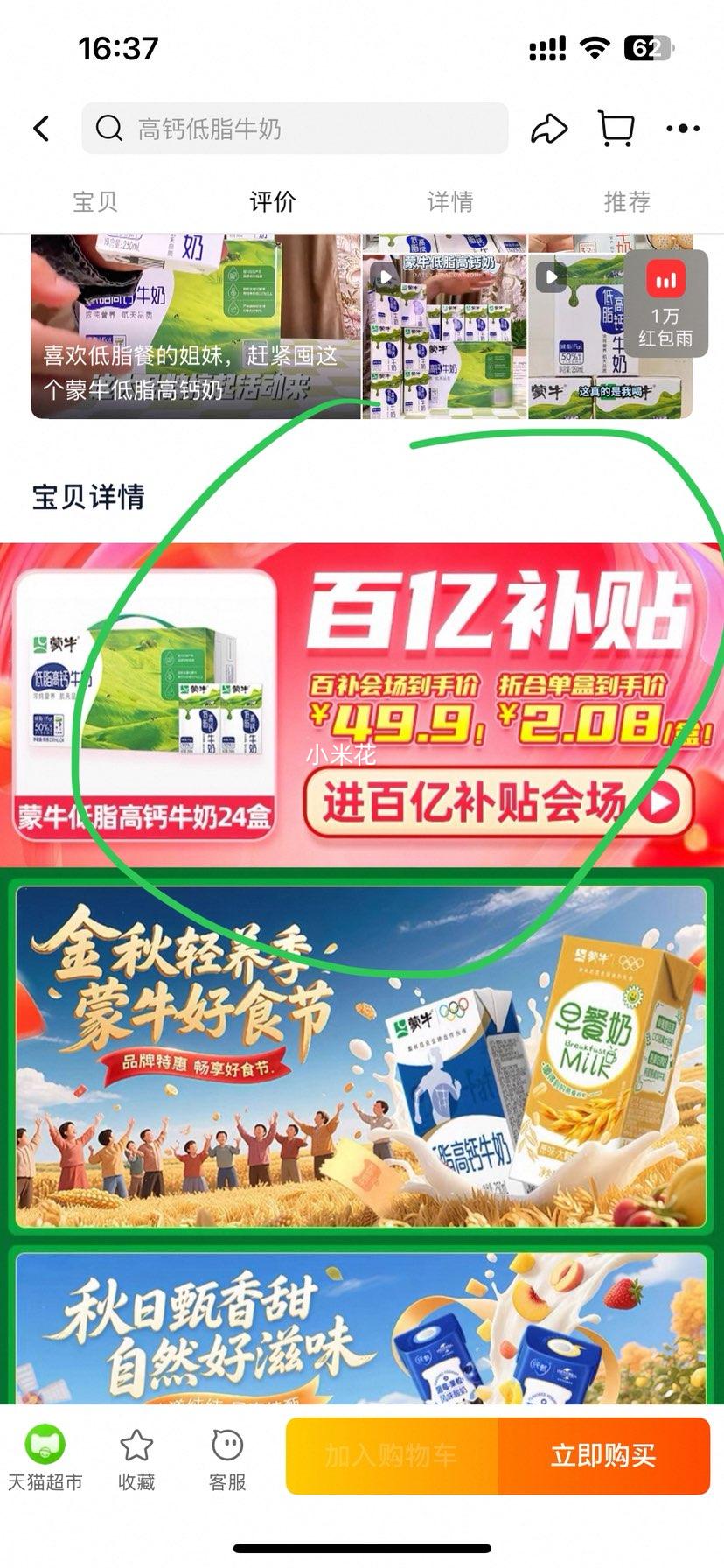 再降价：蒙牛 低脂高钙 纯牛奶 250ml*24盒优惠证明