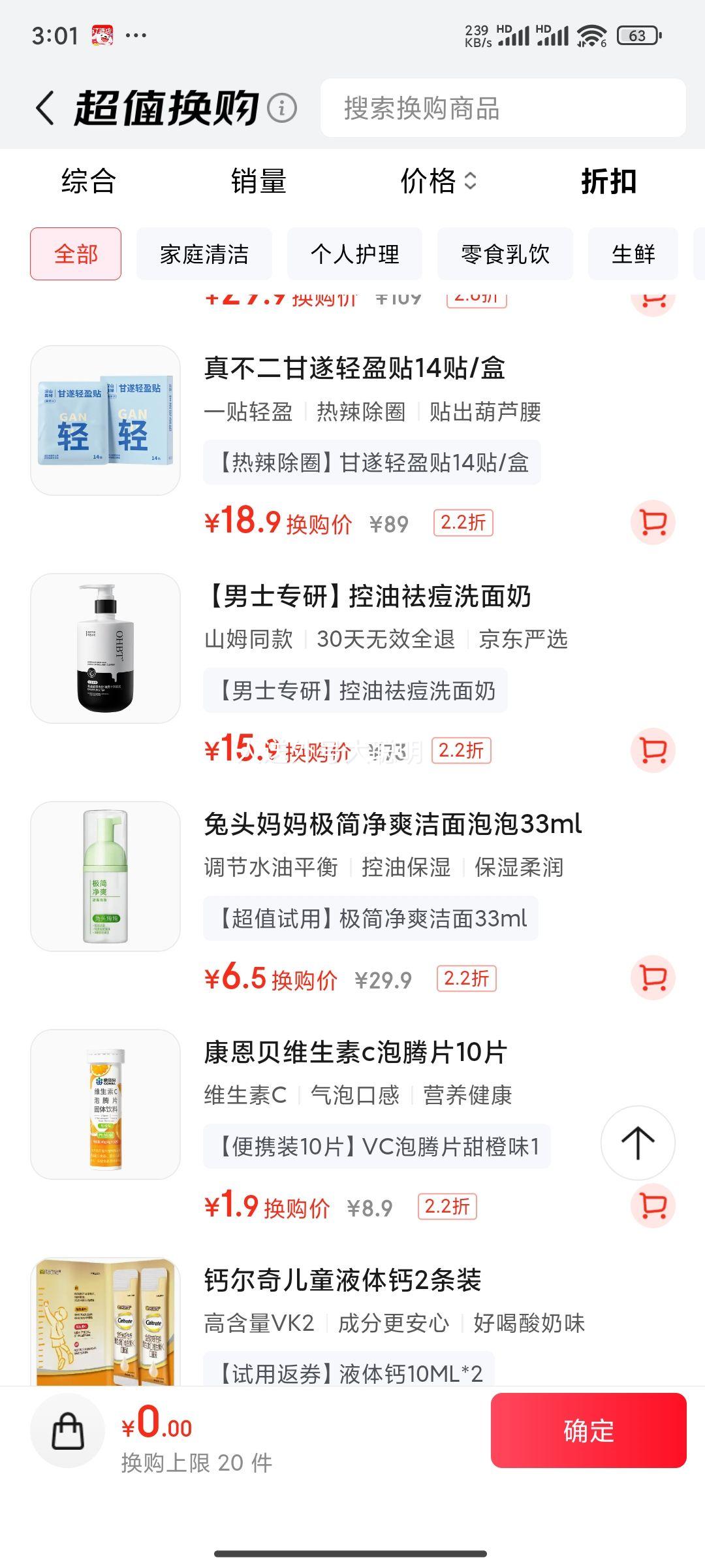 需换购：OHBT 男士 控油祛痘 水杨酸氨基酸洗面奶除螨虫去黑头 500g优惠证明