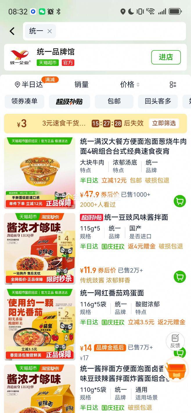 88VIP：统一 方便面番茄鸡蛋面 116g*5袋优惠证明