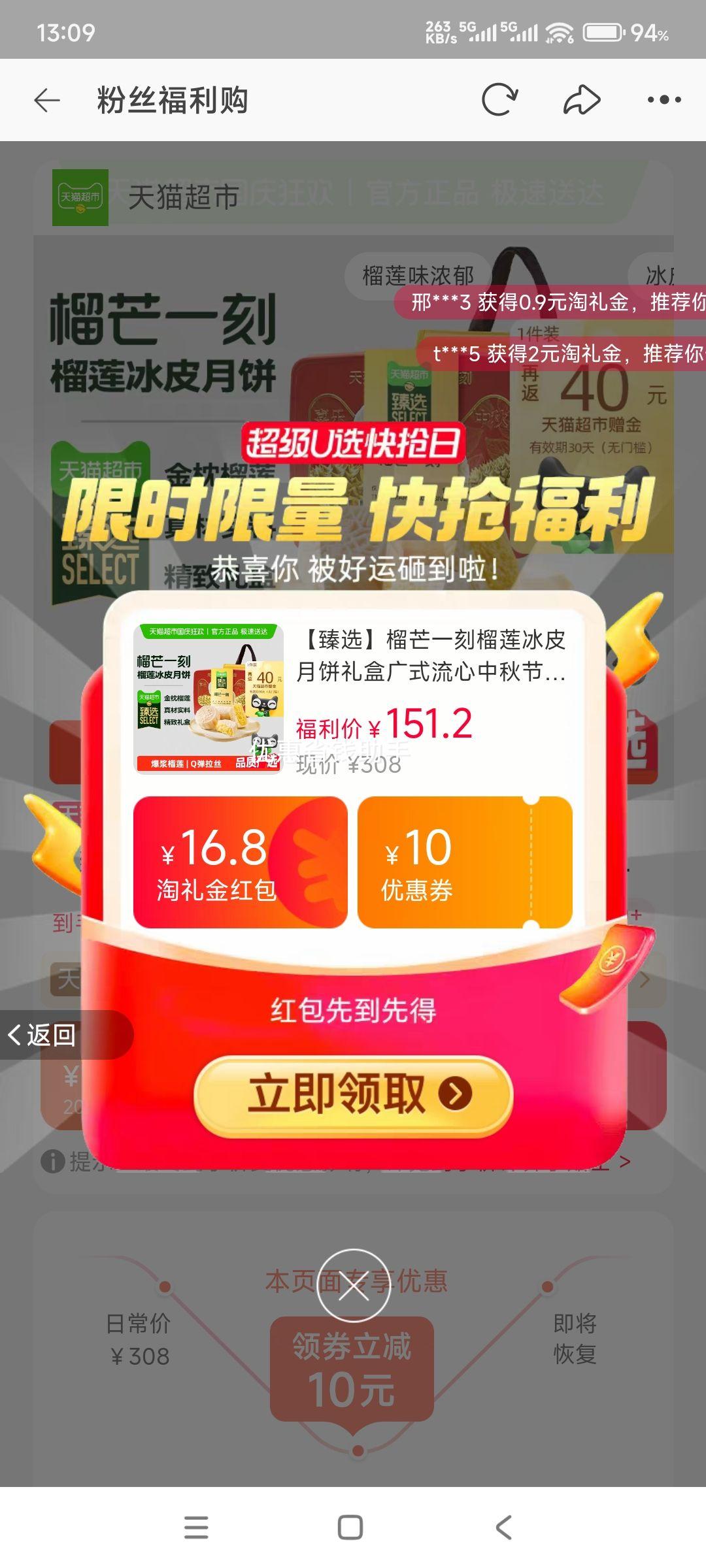 闭眼买、再降价、天降礼金：榴芒一刻 榴莲冰皮月饼 600g优惠证明