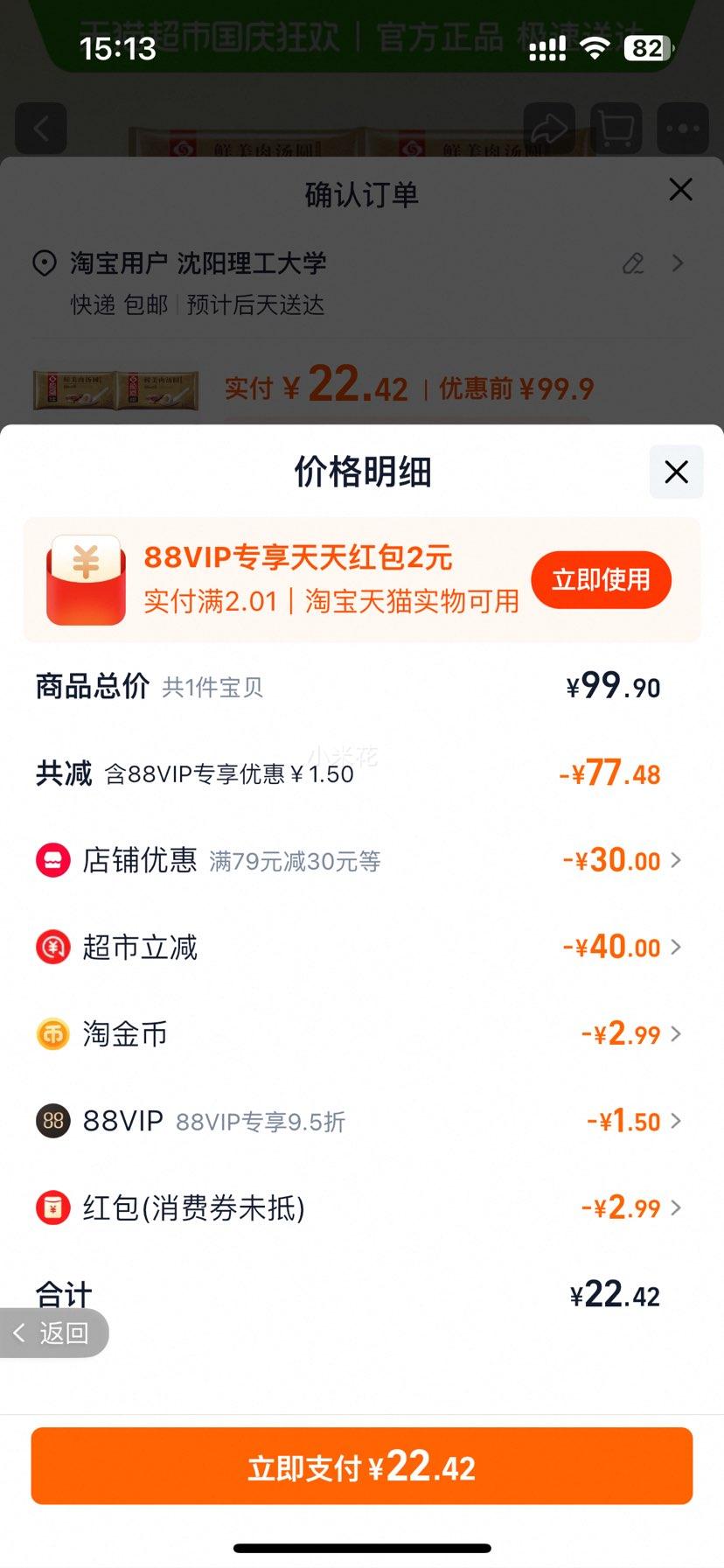 再降价、88vip：龙凤汤圆多口味组合装6袋优惠证明