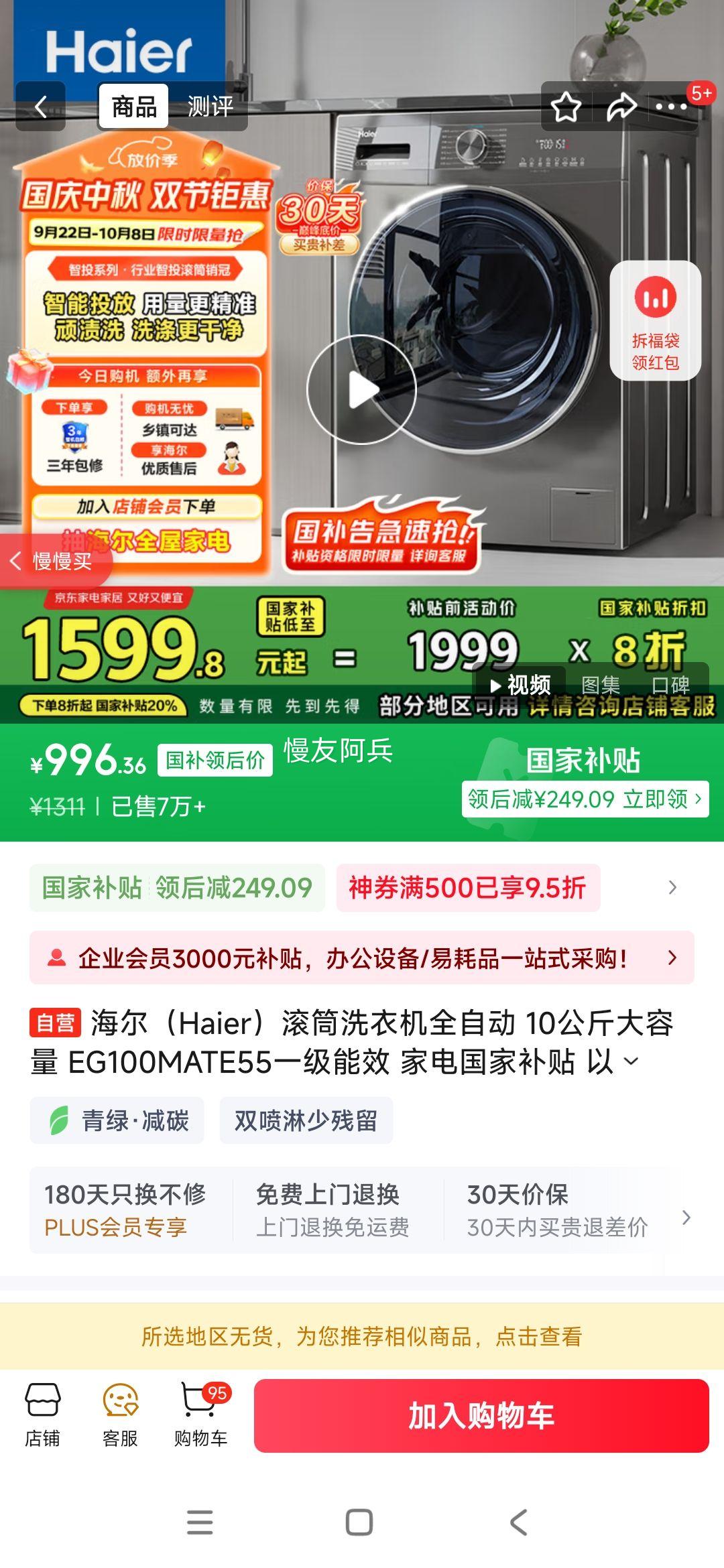 Haier/海尔 洗衣机 10KG滚筒1.08洗净比除菌螨 EG100MATE55 优惠证明