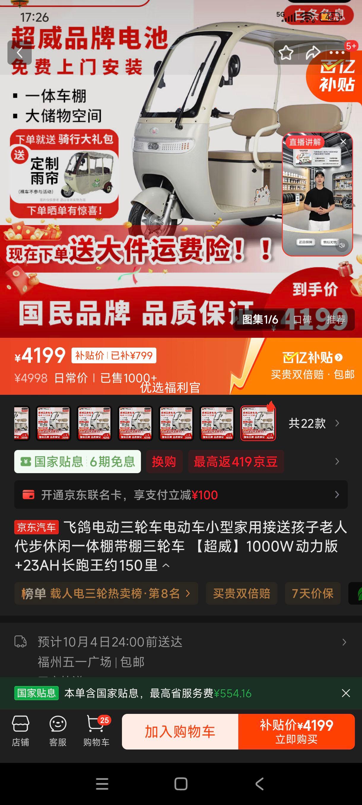 京东百补:飞鸽电动三轮车电动车小型家用接送孩子老人代步休闲一体棚带棚三轮车 【超威】1000W动力版+23AH长跑王约150里优惠证明