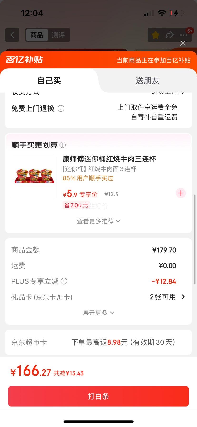 金龙鱼 食用油 非转基因 物理压榨玉米油6.18L（富含植物甾醇）优惠证明