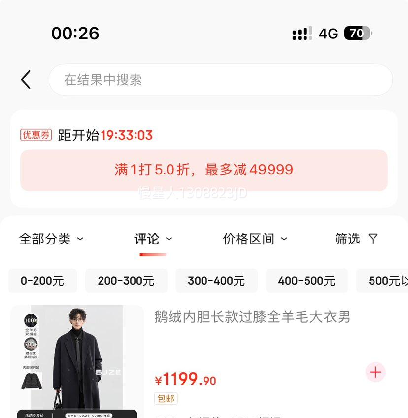 28日20点:伯爵卓尔【鹅绒内胆/长款过膝】全羊毛大衣男毛呢外套优惠证明