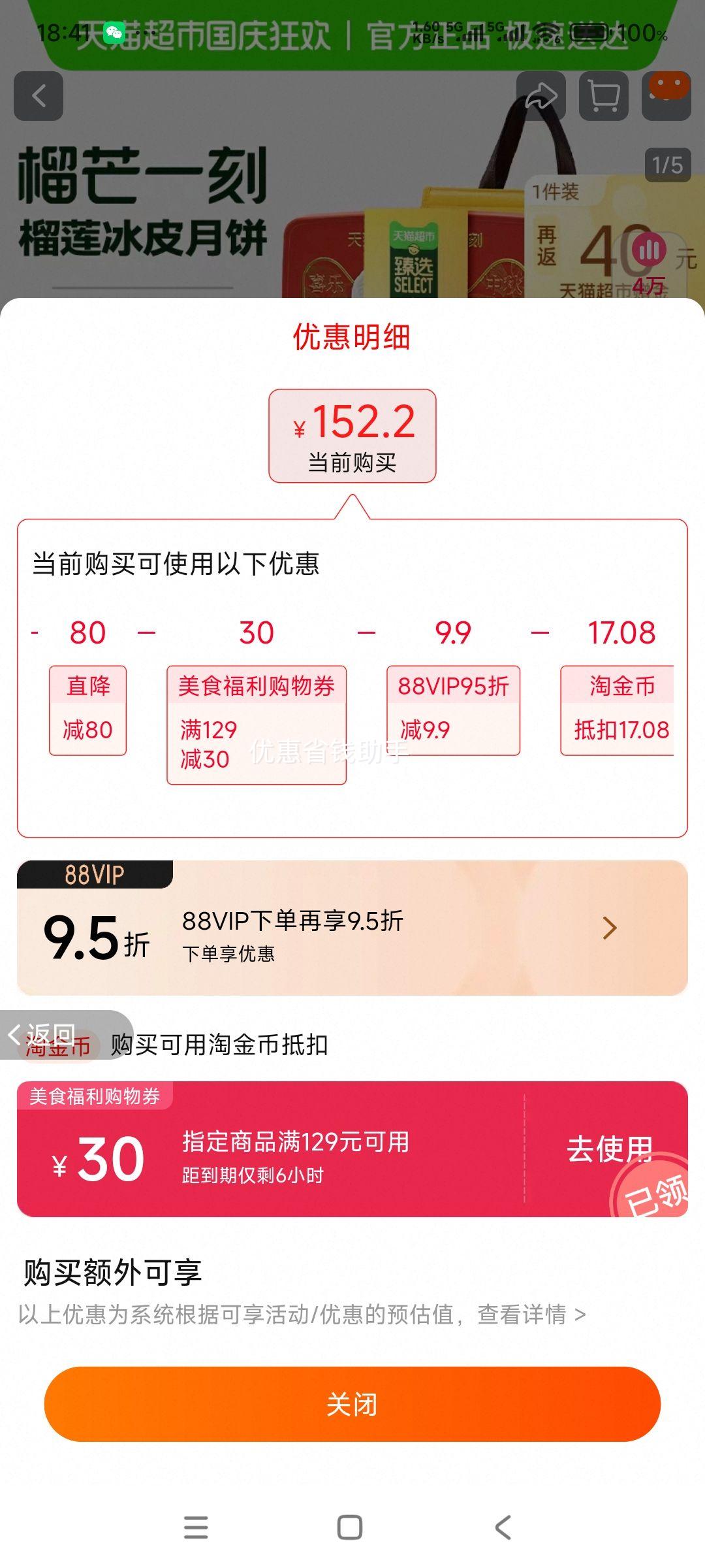 闭眼买、再降价、天降礼金：榴芒一刻 榴莲冰皮月饼 600g优惠证明