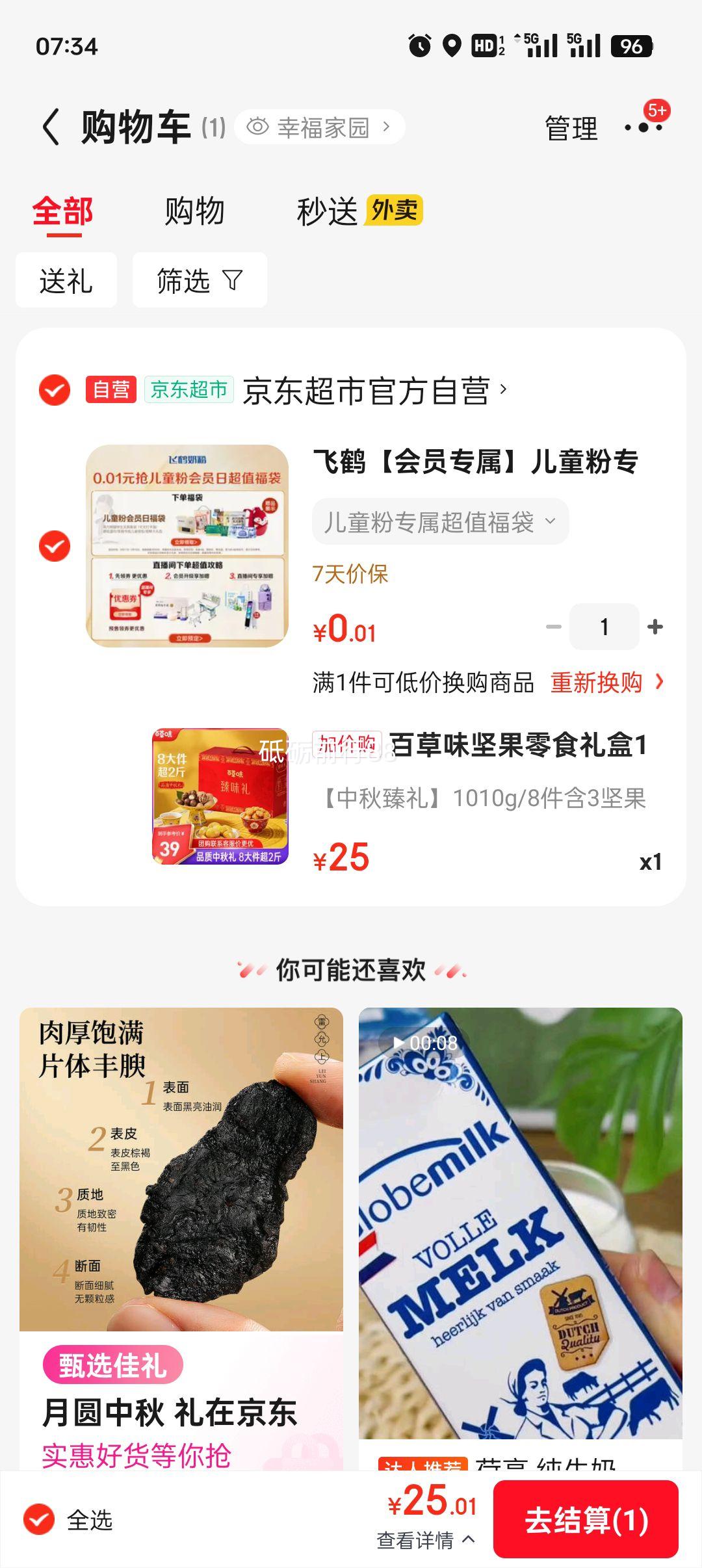 百草味坚果零食礼盒1010g 坚果礼盒零食大礼包中秋节送礼商务团购优惠证明