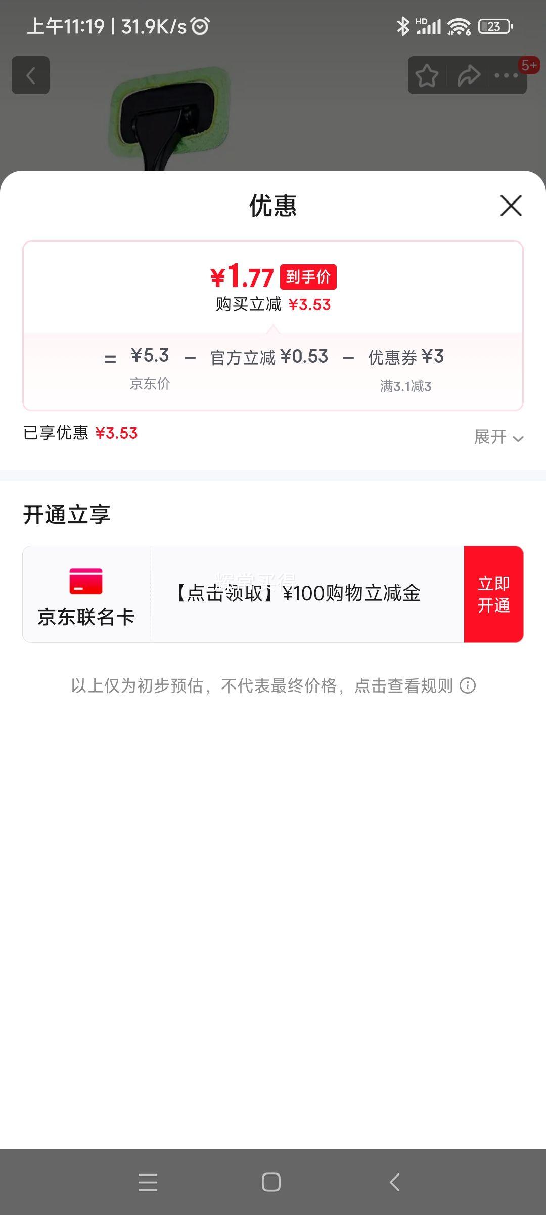 汽车前档玻璃清洁刷+毛巾 1套优惠证明