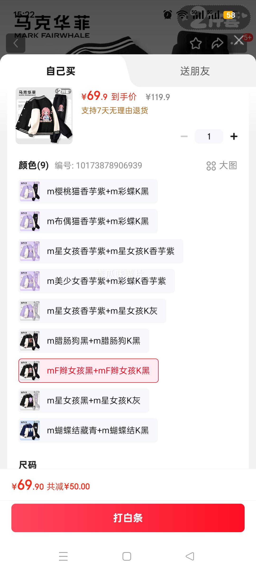 马克华菲 女童棒球服两件套 多色可选优惠证明
