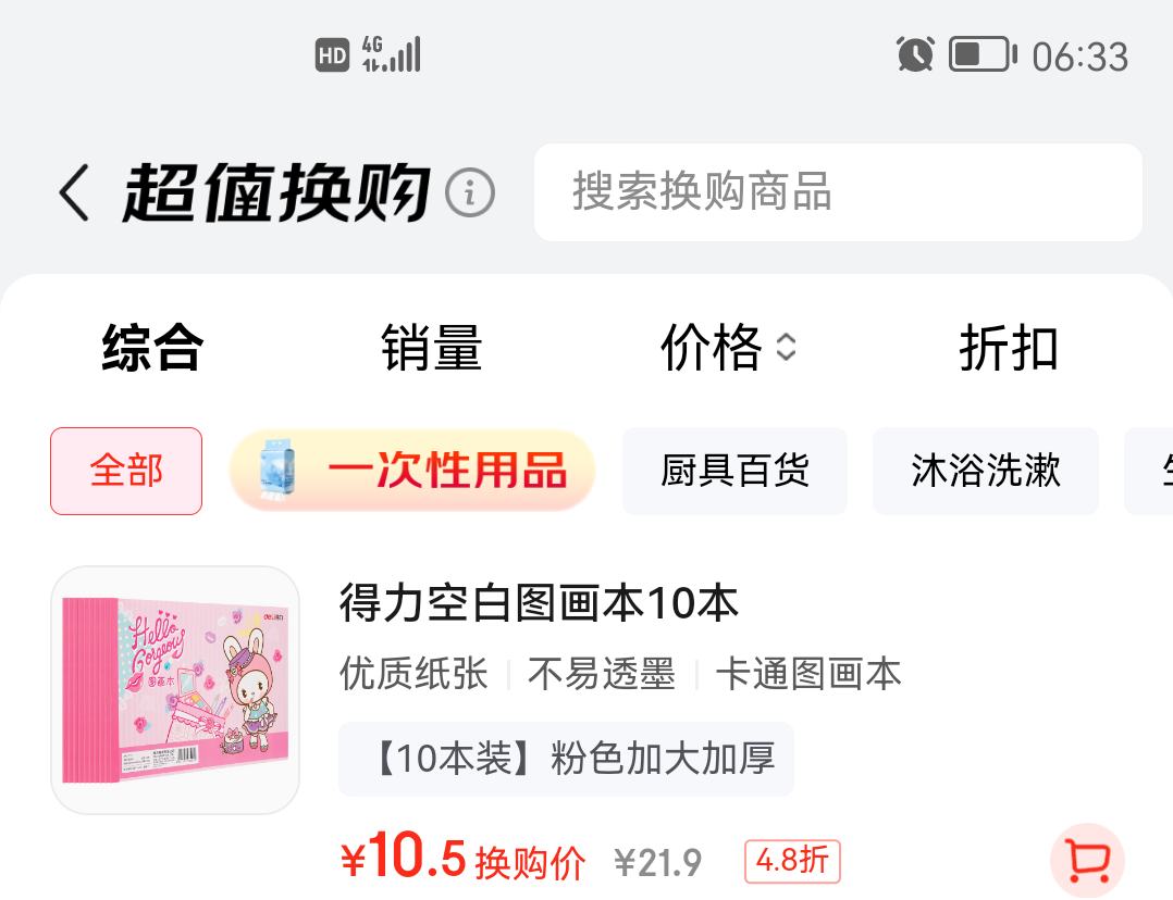 得力 10本200张画画本空白图画本优惠证明