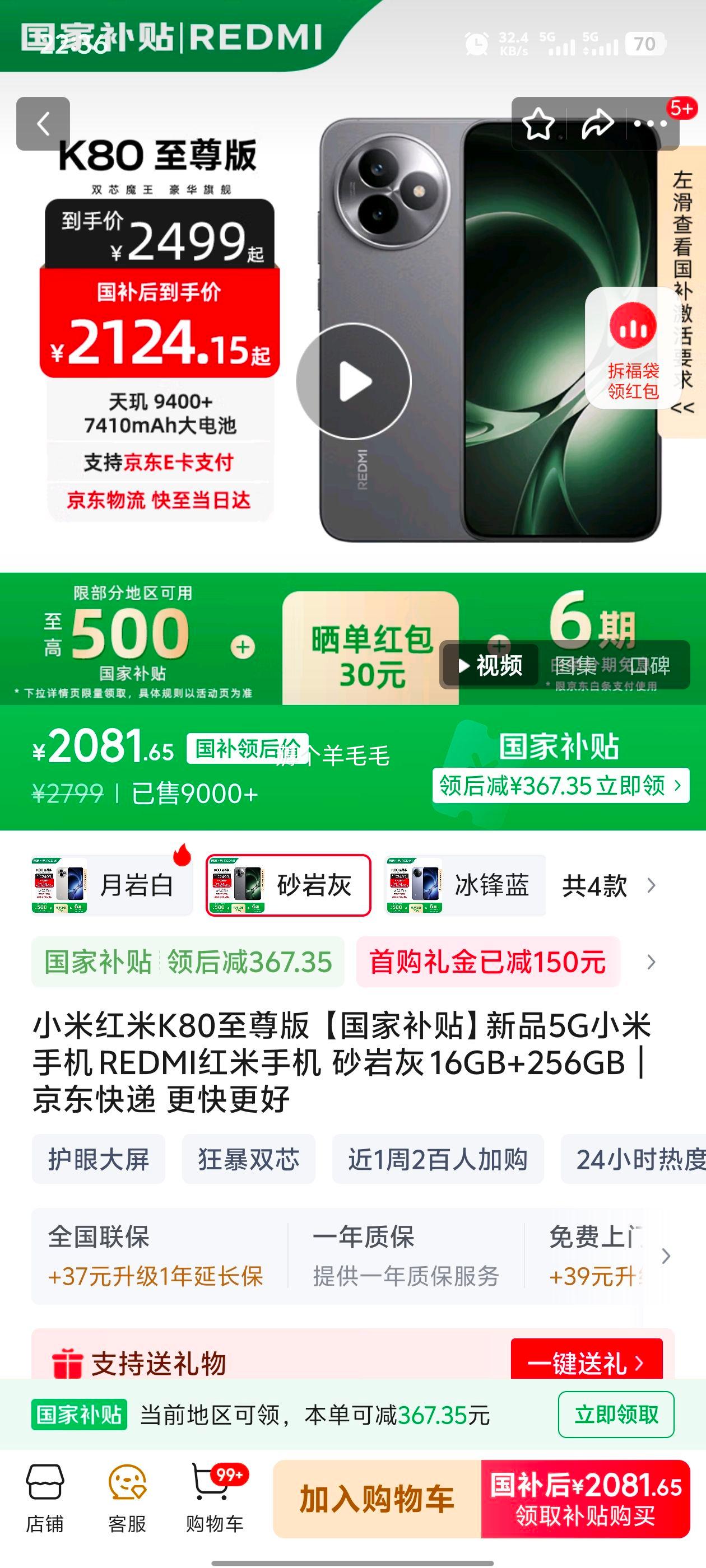 REDMI/红米 K80 至尊版 手机 天玑9400+ 砂岩灰 16+256G优惠证明