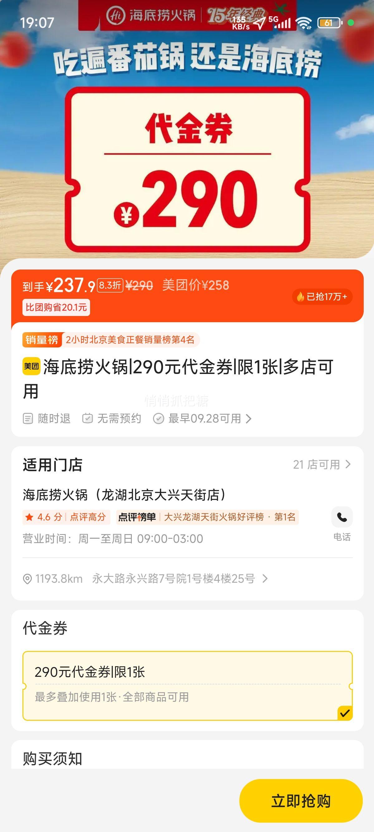 再降价：美团到店 海底捞 290元代金券|限1张 约82折 购买后全国多店可用优惠证明