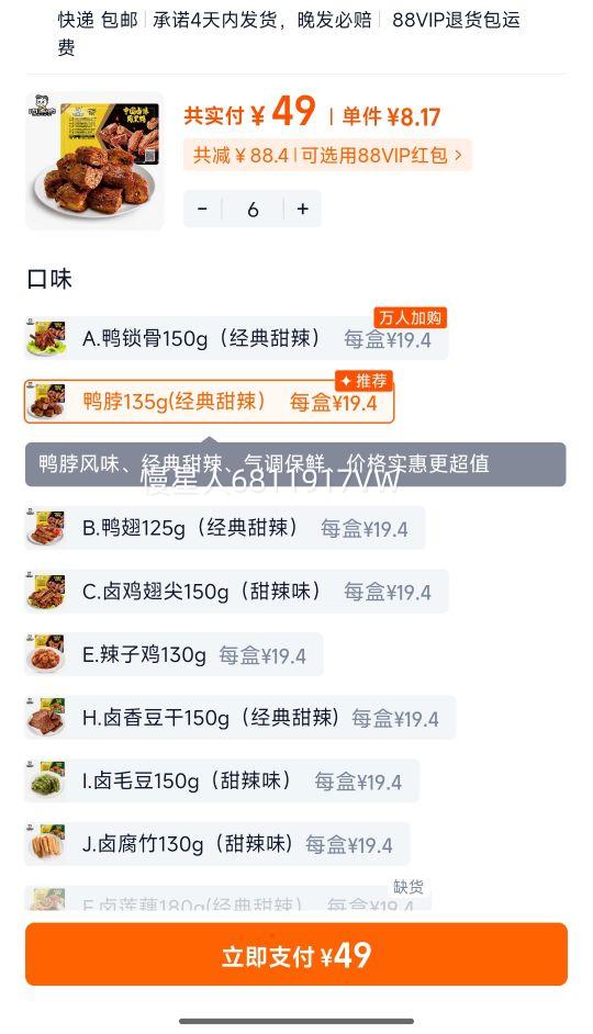 任选6件全选肉周黑鸭锁鲜卤锁骨鸭翅鸡翅尖组合优惠证明