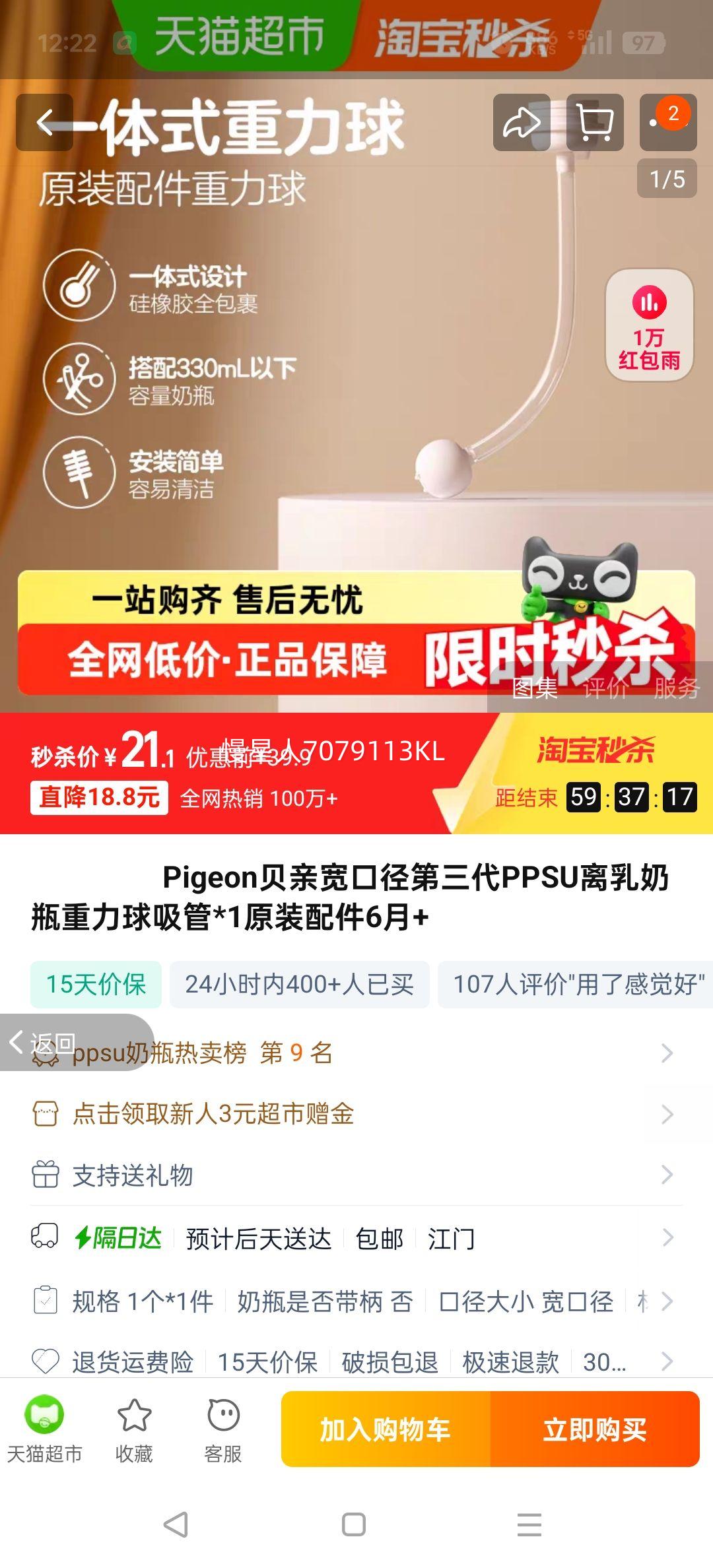 贝亲宽口径第三代PPSU重力球吸管优惠证明