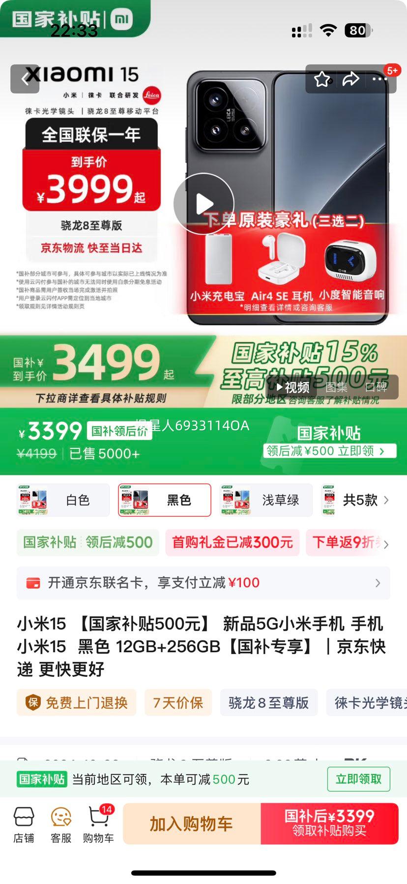 小米15 【国家补贴500元】 新品5G小米手机 手机小米15  黑色 12GB+256GB【国补专享】优惠证明