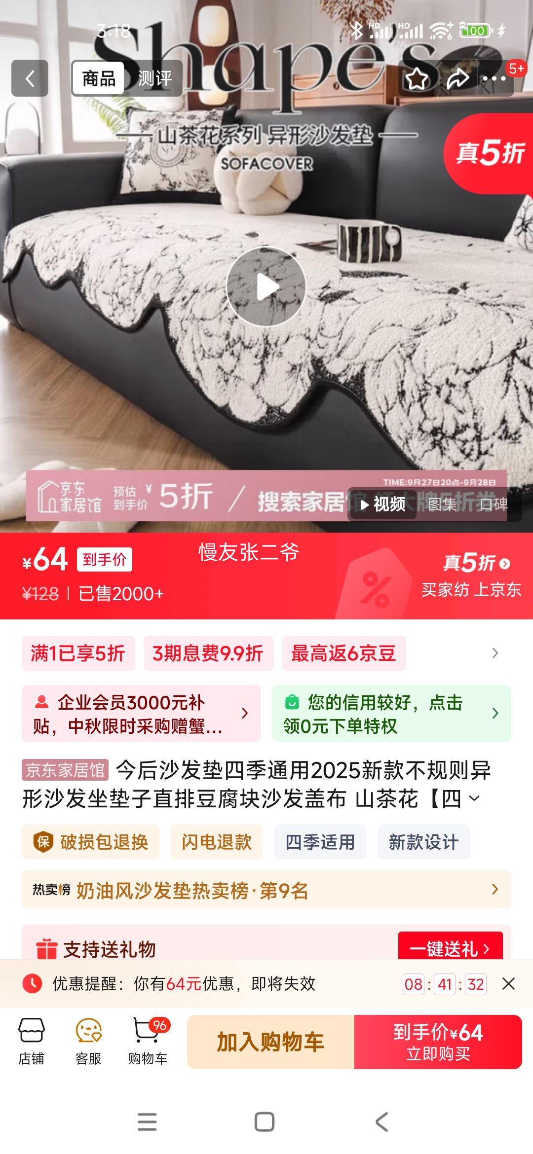 今后沙发垫四季通用2025新款不规则异形沙发坐垫子直排豆腐块沙发盖布 山茶花【四季通用白月光】 90*240cm【适用大三人/四人位】优惠证明