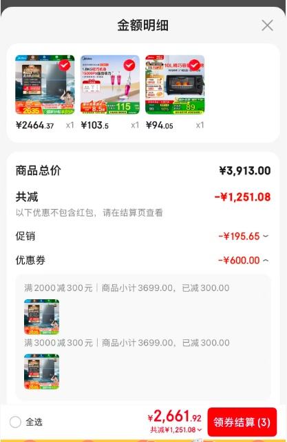 PLUS会员：Midea 美的 无冷感JSQ30-M9S Max 燃气热水器 16L优惠证明
