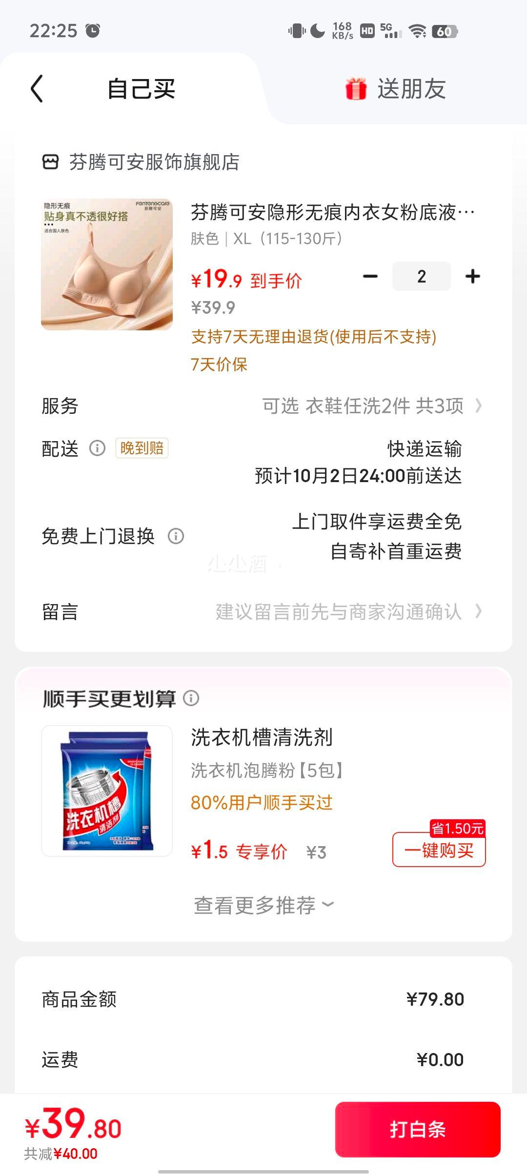 芬腾可安 女士运动背心文胸 *2件优惠证明