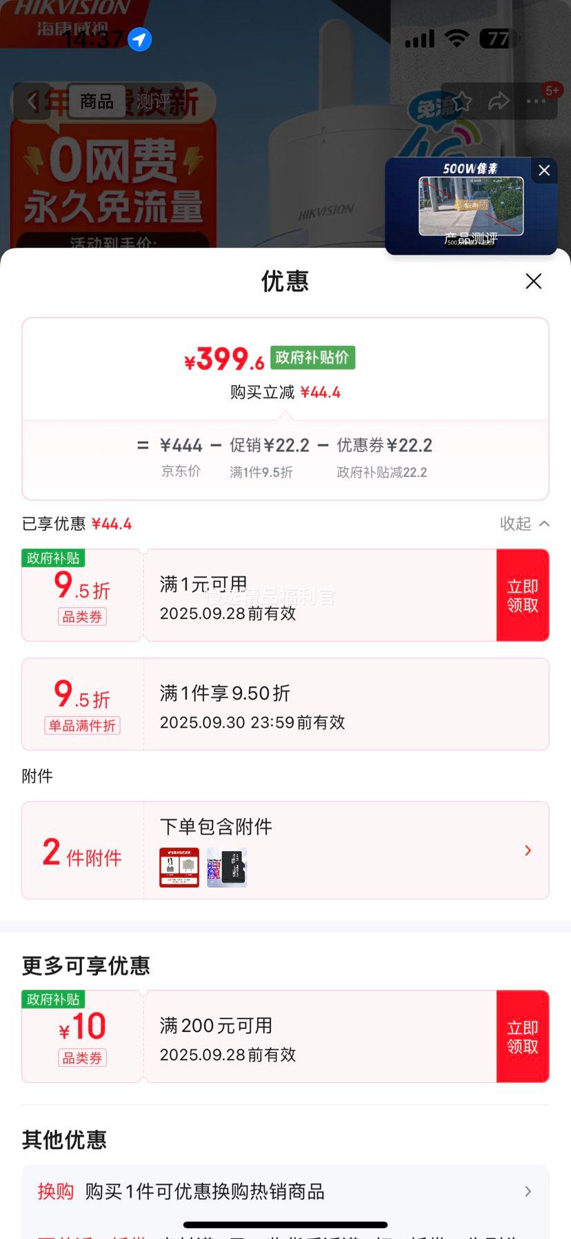 HIKVISION海康威视4g终身免流量摄像头500万像素家用监控器 AI人形侦测手机室外摄像头带128G卡优惠证明