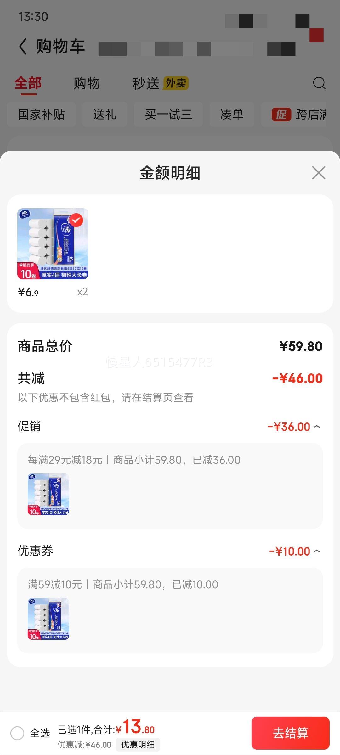 维达 超韧卷纸无芯4层 80g/卷*10卷 提装优惠证明
