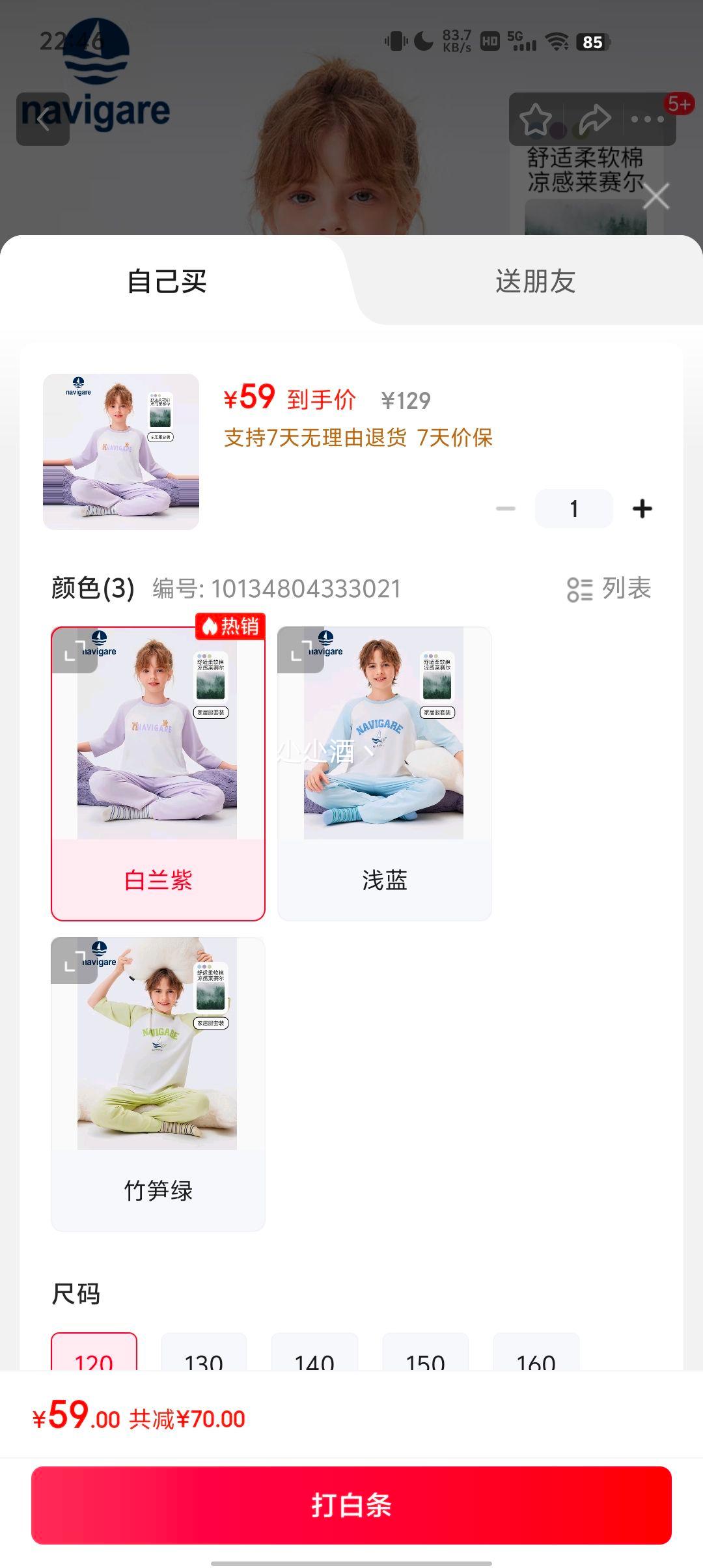NAVIGARE意大利小帆船 男女童柔软棉莱赛尔家居服套装优惠证明