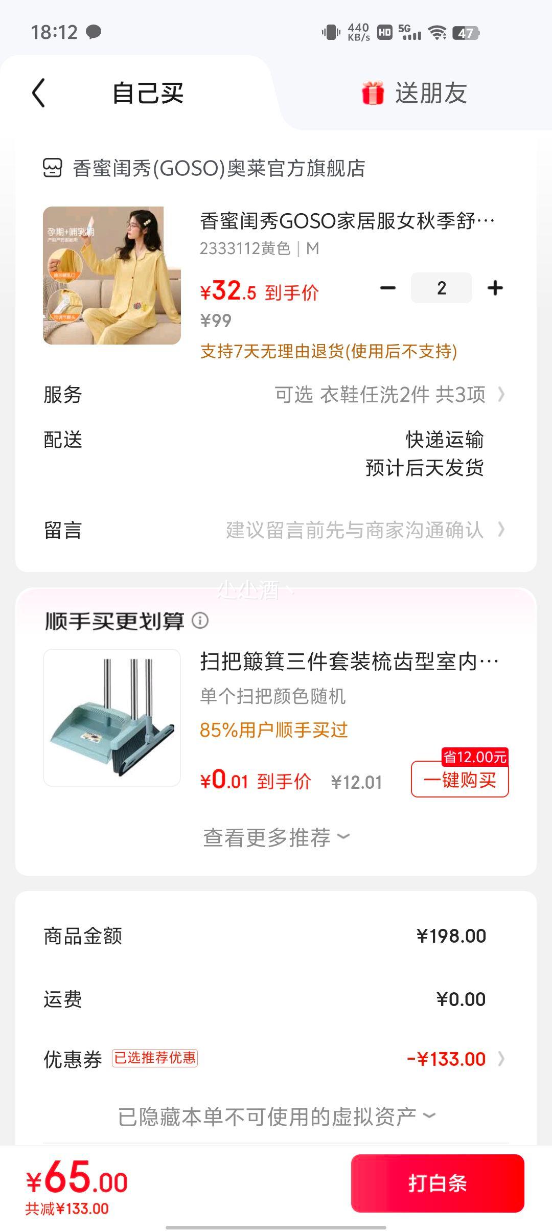 香蜜闺秀 女士家居服套装 *2件优惠证明
