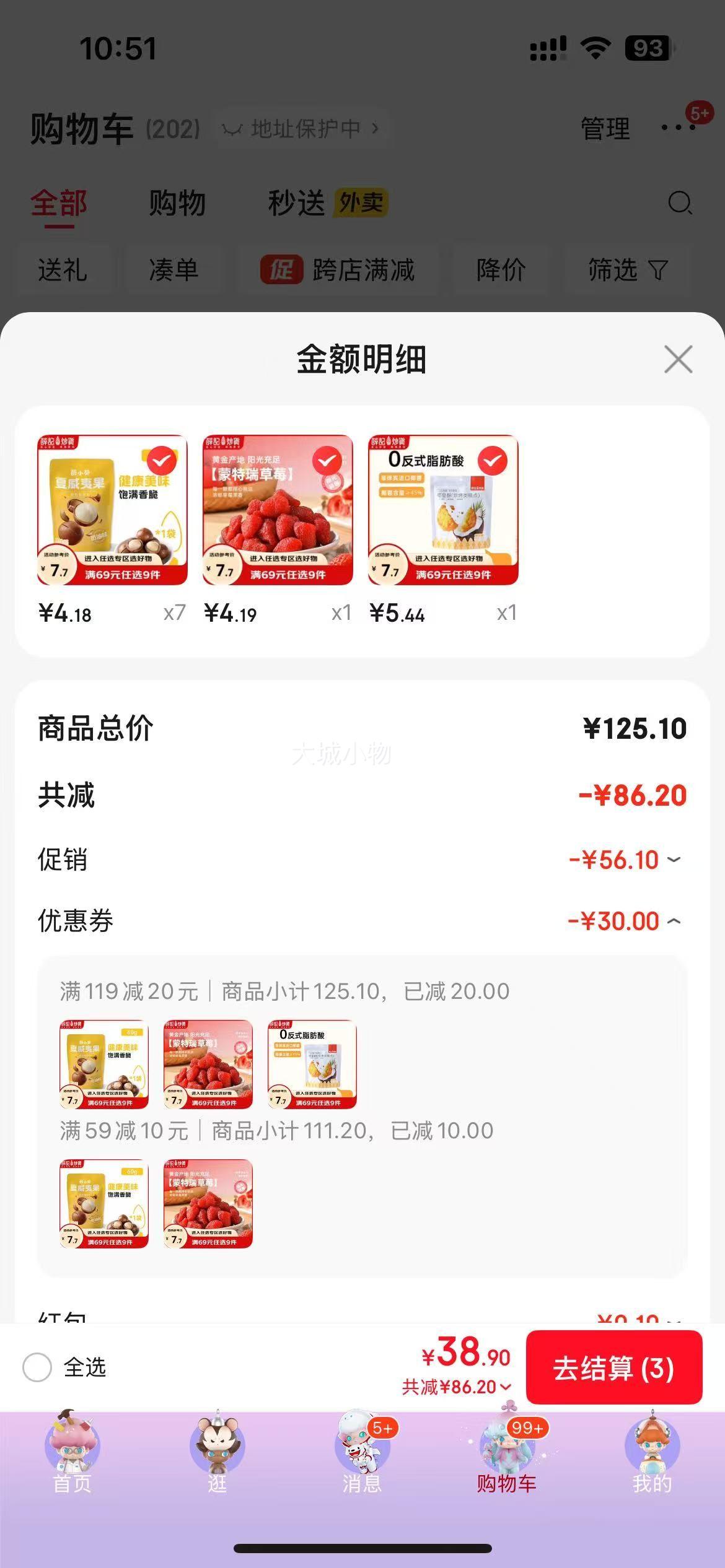 薛记炒货 综合水果脆 *专区任选9件优惠证明