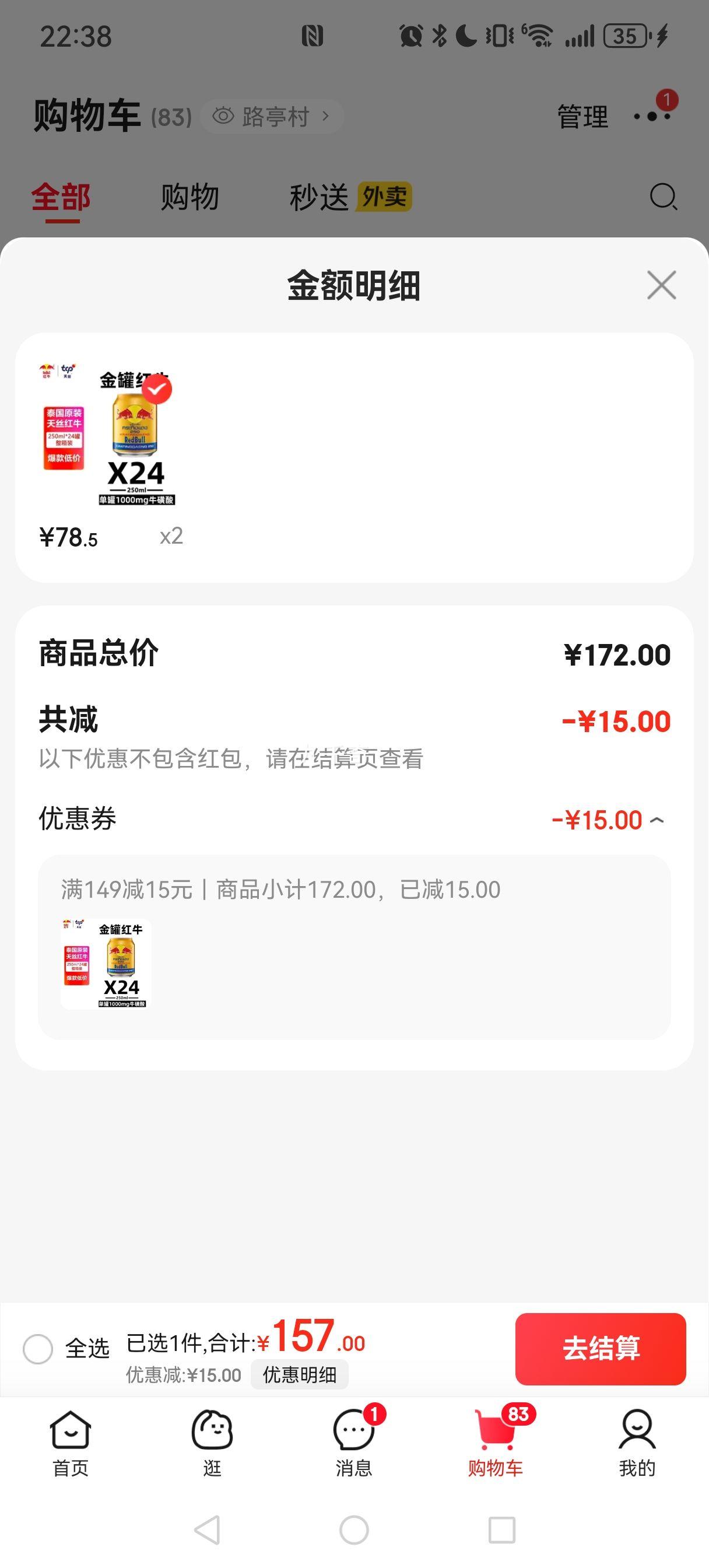 红牛 RedBull 泰国维生素牛磺酸能量饮料250ml*24整箱优惠证明