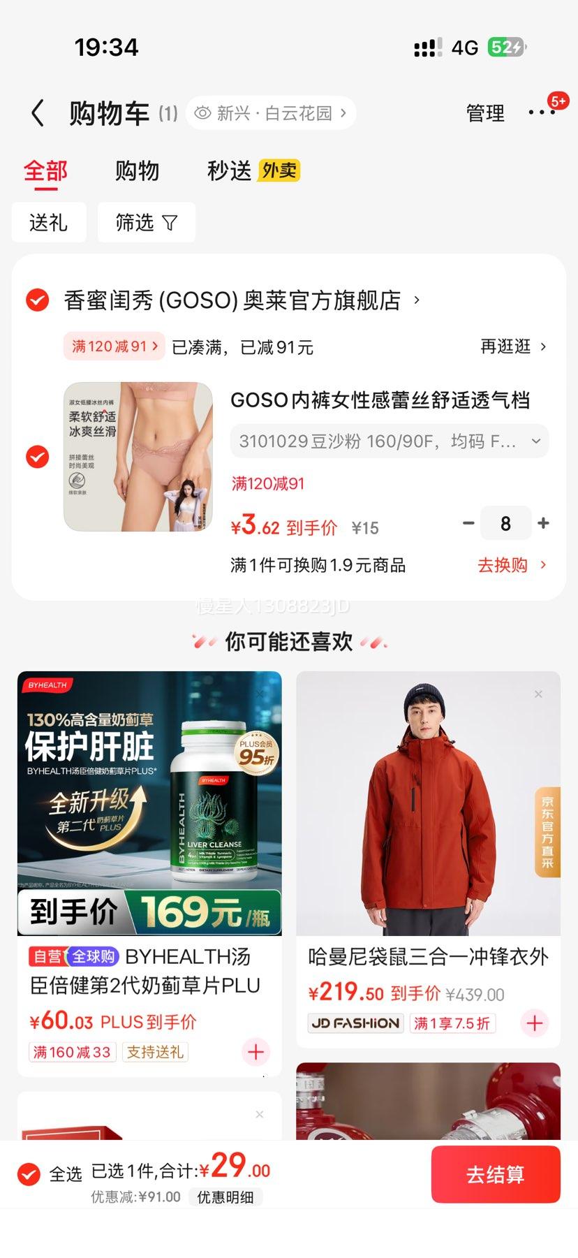 GOSO内裤女性感蕾丝舒适透气档女士三角裤 *8优惠证明