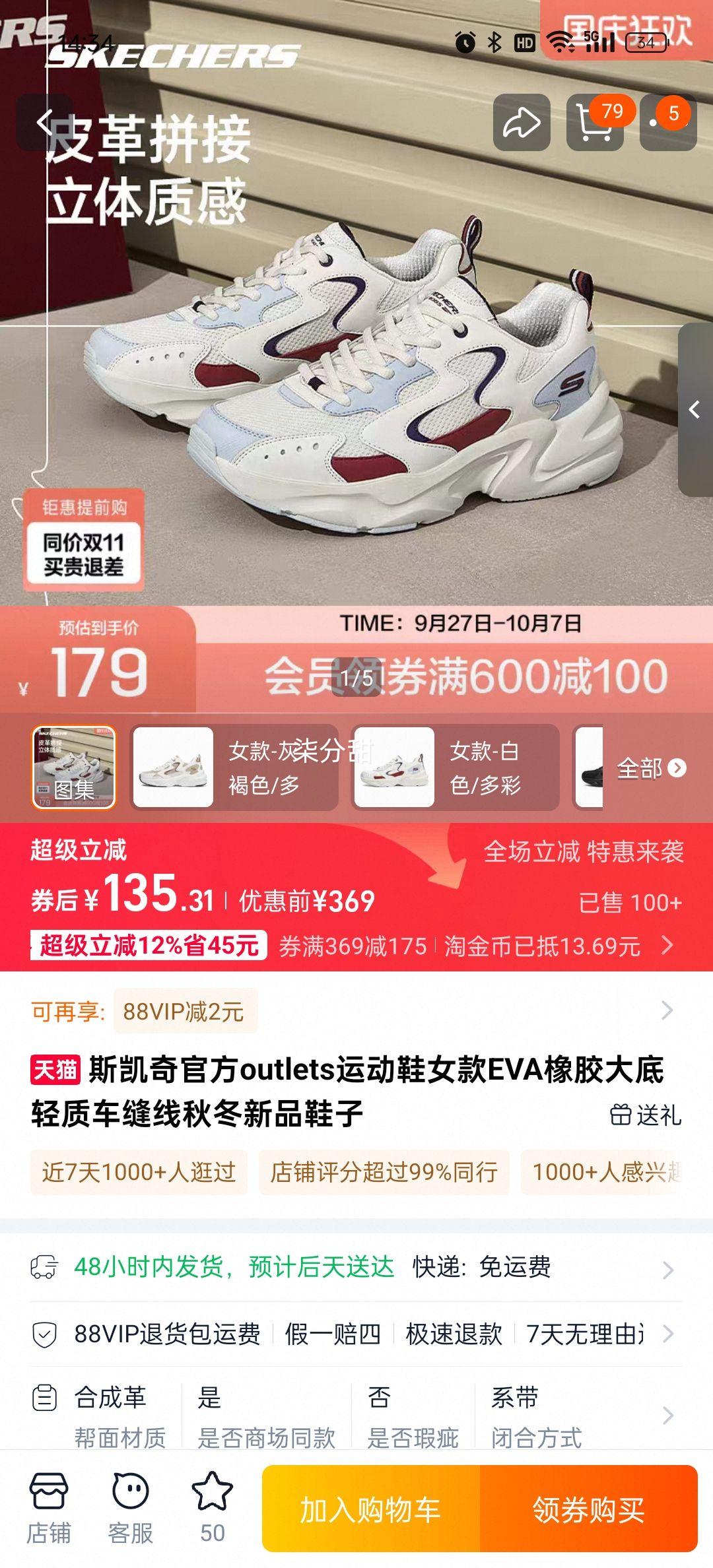 斯凯奇运动休闲鞋女款优惠证明
