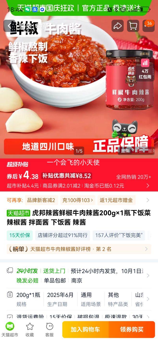 88VIP：虎邦 鲜椒牛肉口味辣酱 200g×1瓶优惠证明