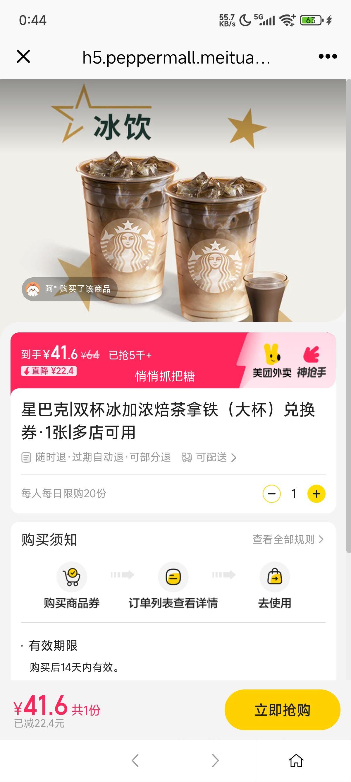 美团外卖 星巴克 双杯冰加浓焙茶拿铁（大杯）兑换券·1张优惠证明
