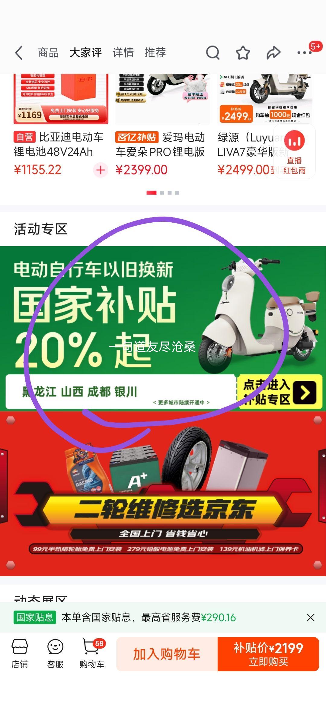 花小马邦德富士达电动车【近180天最低价】星恒锂电80KM 智能解锁电子防滑碟刹自行车电瓶车玄影苍韵优惠证明