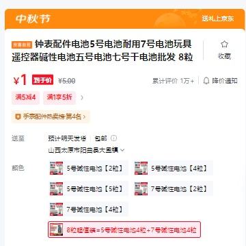 钟表配件电池 碱性电池五号电池七号干电池批发 8粒 5号碱性电池4粒+7号碱性电池4粒优惠证明
