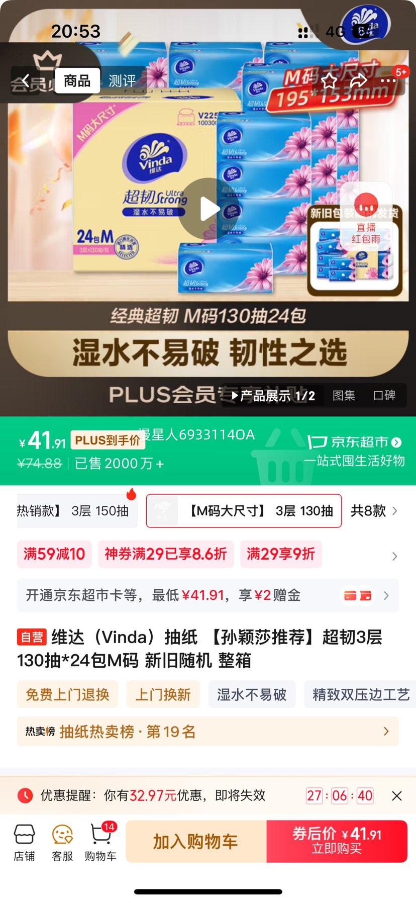 Vinda/维达 超韧130抽 抽纸 3层M码 24包优惠证明
