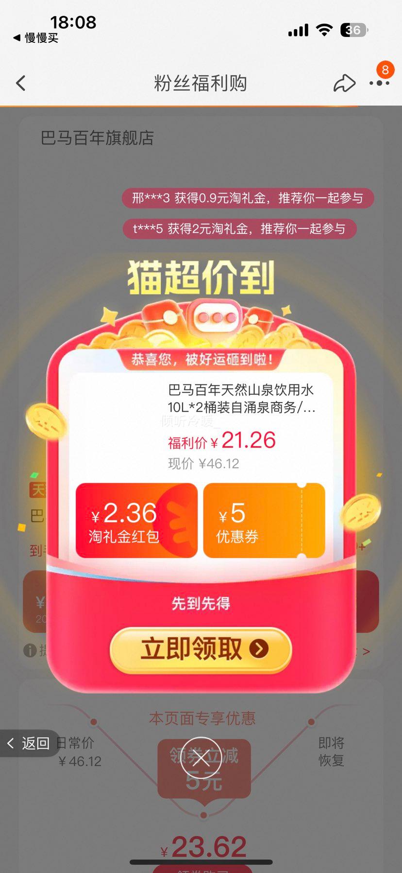 巴马 百年弱碱性天然山泉水 5L*2桶优惠证明