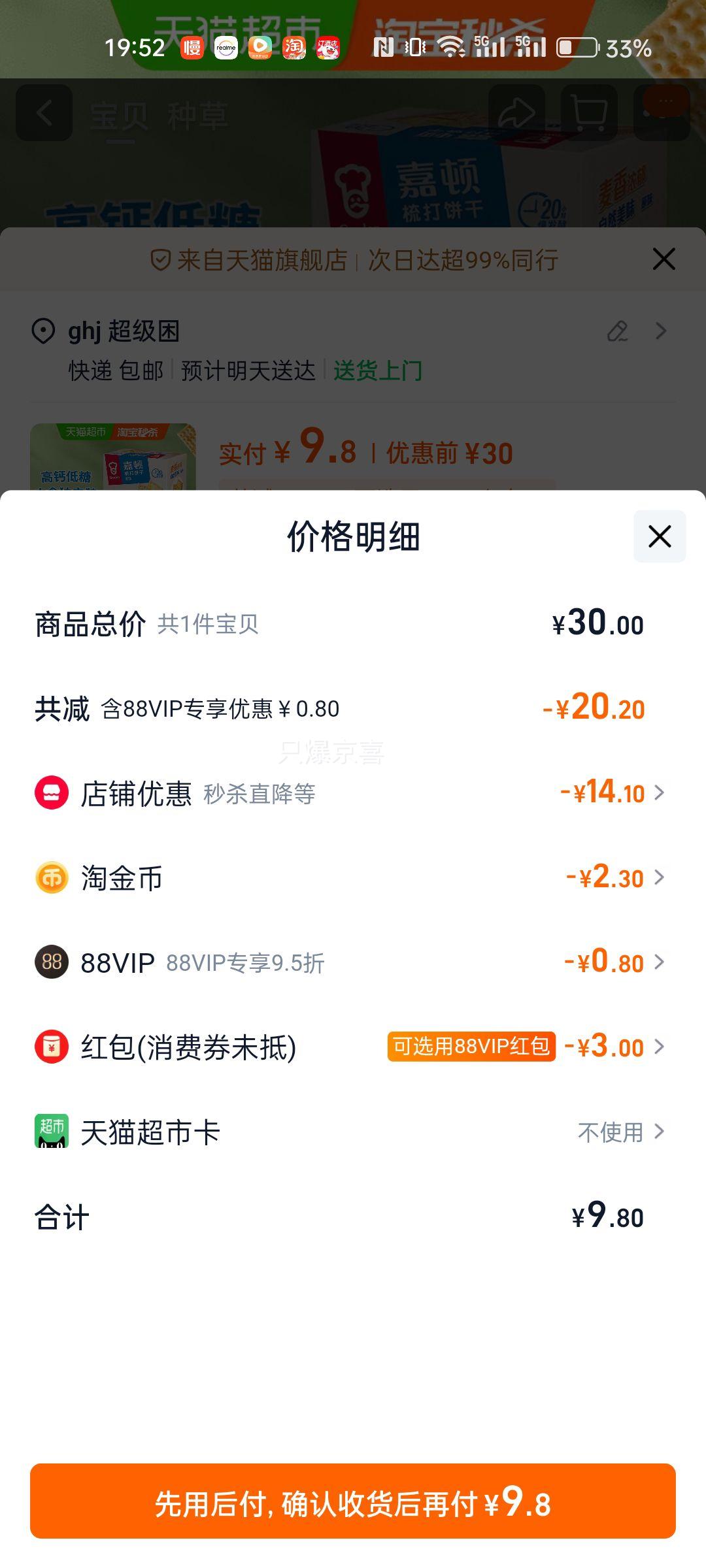 嘉顿原味梳打低糖饼干815g优惠证明