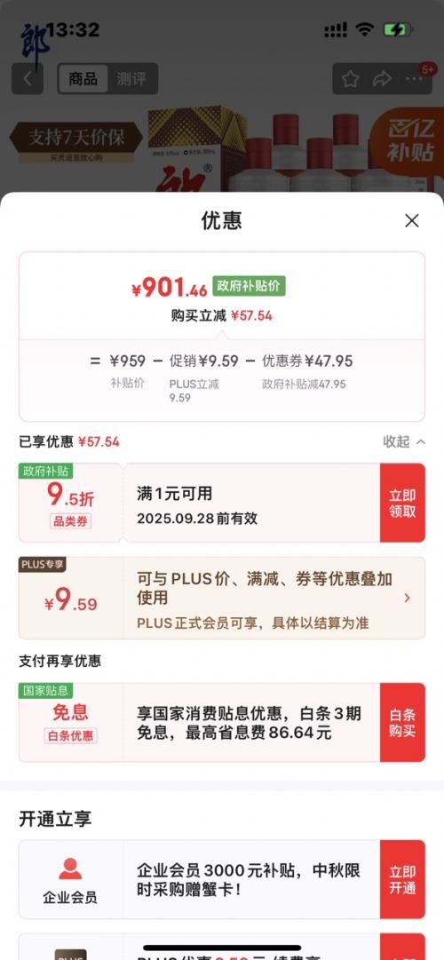 PLUS会员：LANGJIU/郎酒 酒普郎 53° 酱香型 500ml 6瓶优惠证明