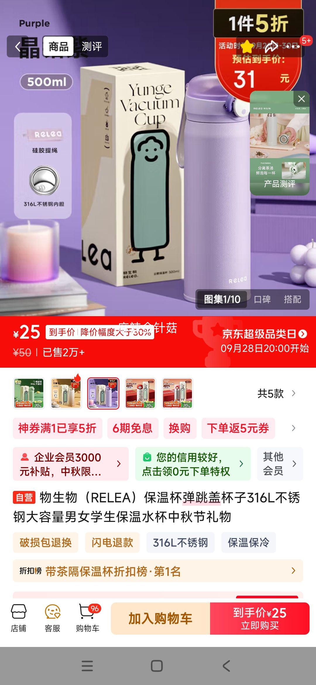 物生物（RELEA）保温杯弹跳盖杯子316L不锈钢大容量男女学生保温水杯中秋节礼物优惠证明