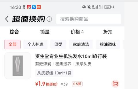 SHISEIDO PROFESSIONAL 资生堂专业美发 头皮生机系列洗发露 10ml 优惠证明