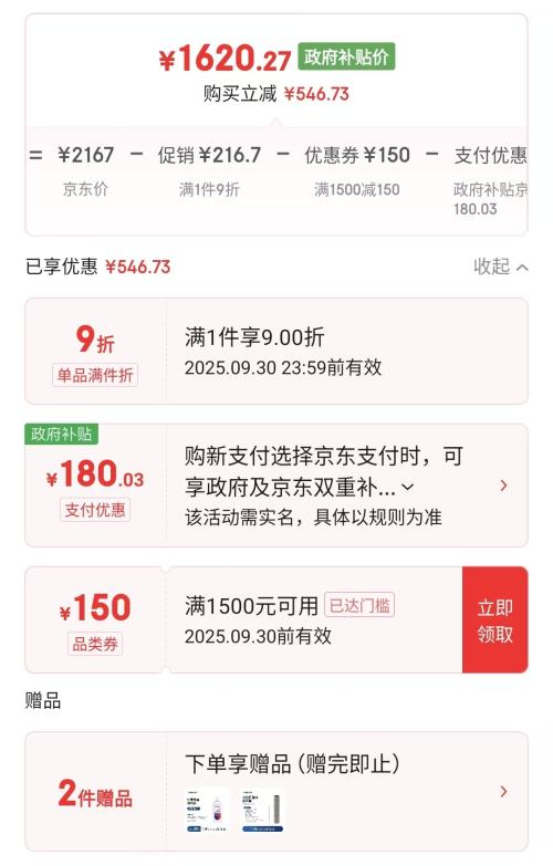再降价、28日20点、PLUS会员：添可 芙万MasterCombo全能大师 洗地机优惠证明
