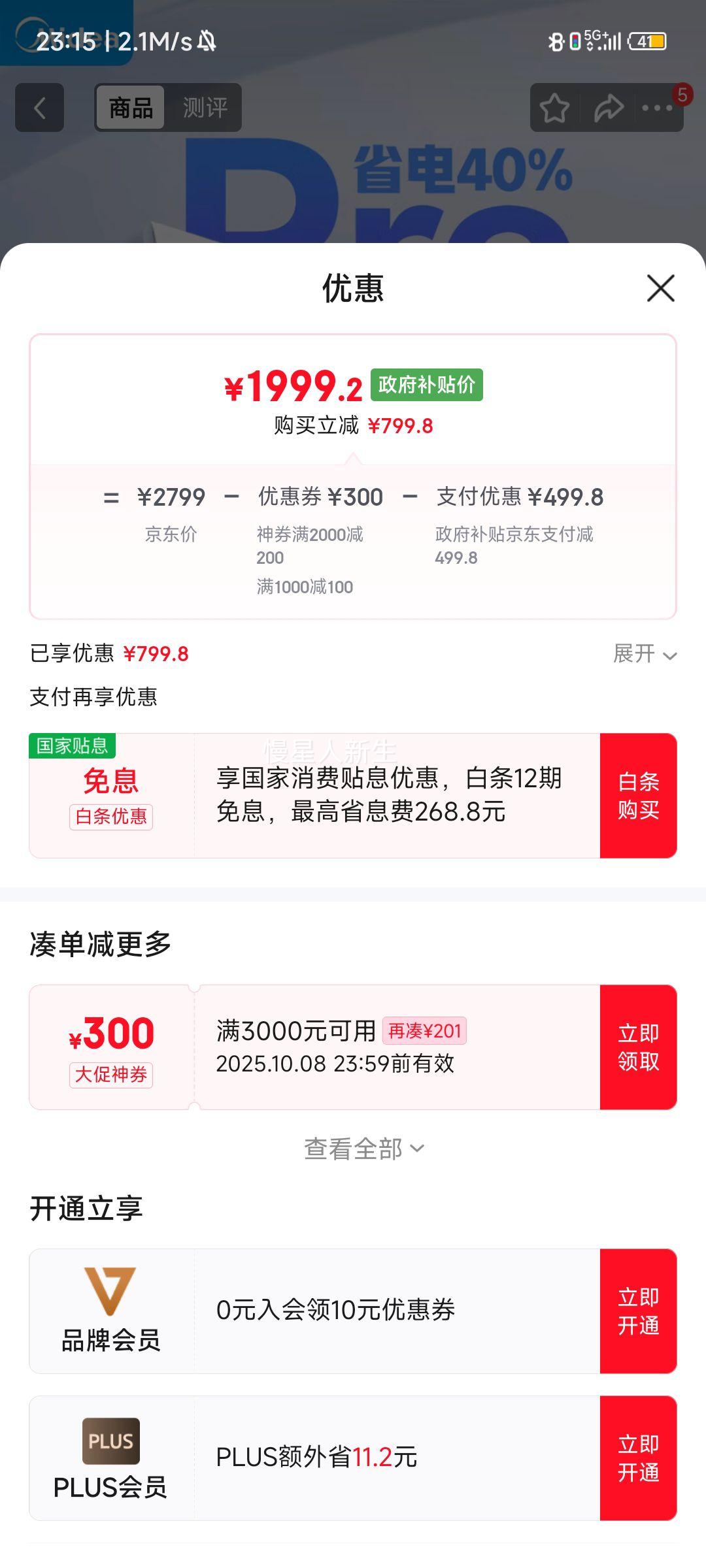 Midea/美的 挂机 KFR-26GW/N8KS1-1P 大1匹 酷省电Pro 优惠证明