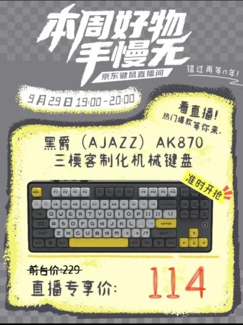 29日19点：黑爵 AK870机械键盘 三模热插 雾川海-MOA-美拉德轴-优惠证明