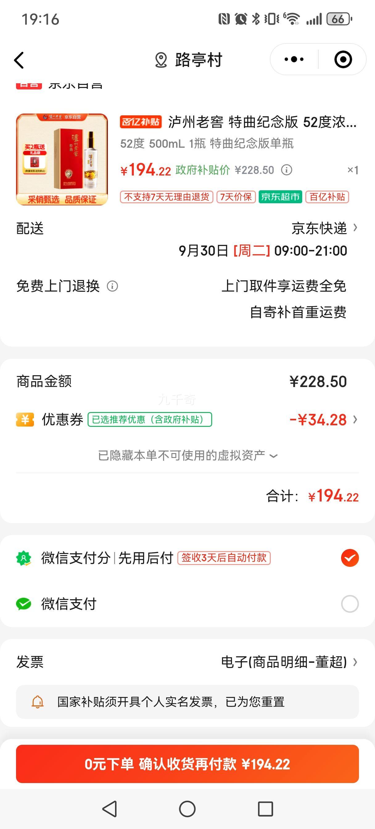 小程序，plus会员:泸州老窖 特曲酒 纪念版 52° 浓香型 500ml 1瓶优惠证明
