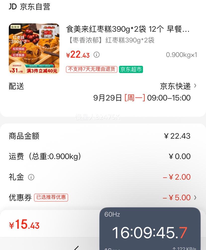 首购：食美来 红枣糕390g*2袋、12个优惠证明