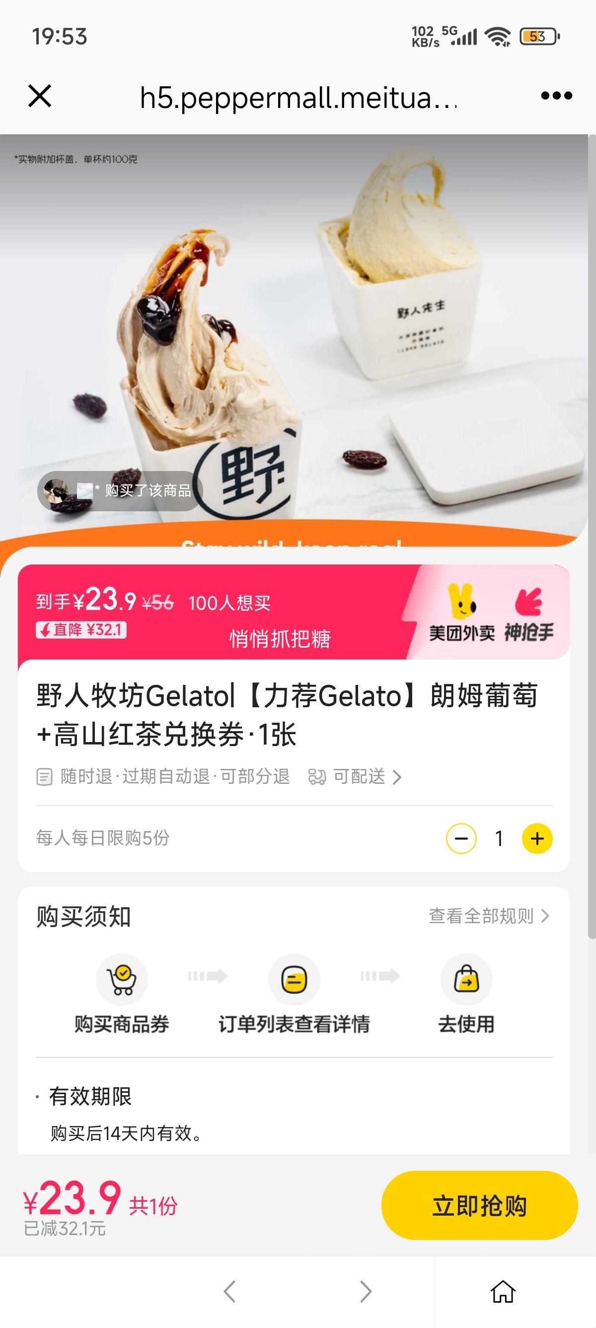 美团外卖 野人先生 【力荐Gelato】朗姆葡萄+高山红茶兑换券·1张优惠证明