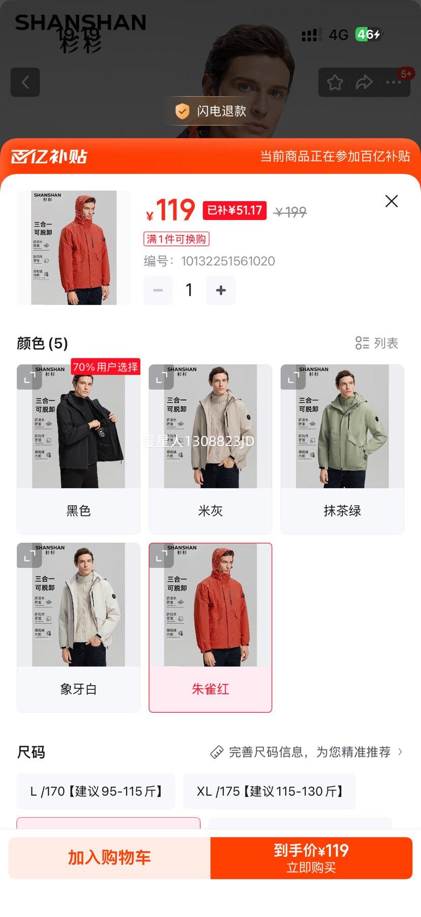 SHANSHAN杉杉三合一夹克  5色可选优惠证明
