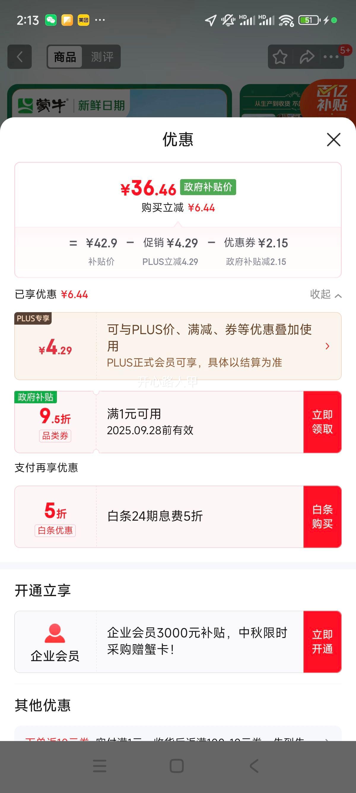 限地区：特仑苏 全脂 纯牛奶 利乐钻 250ml 16盒优惠证明