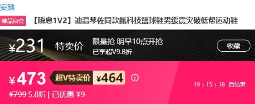 29日10点、超V会员：ANTA 安踏 瞬息1V2 迪温琴佐同款 氮科技篮球鞋优惠证明