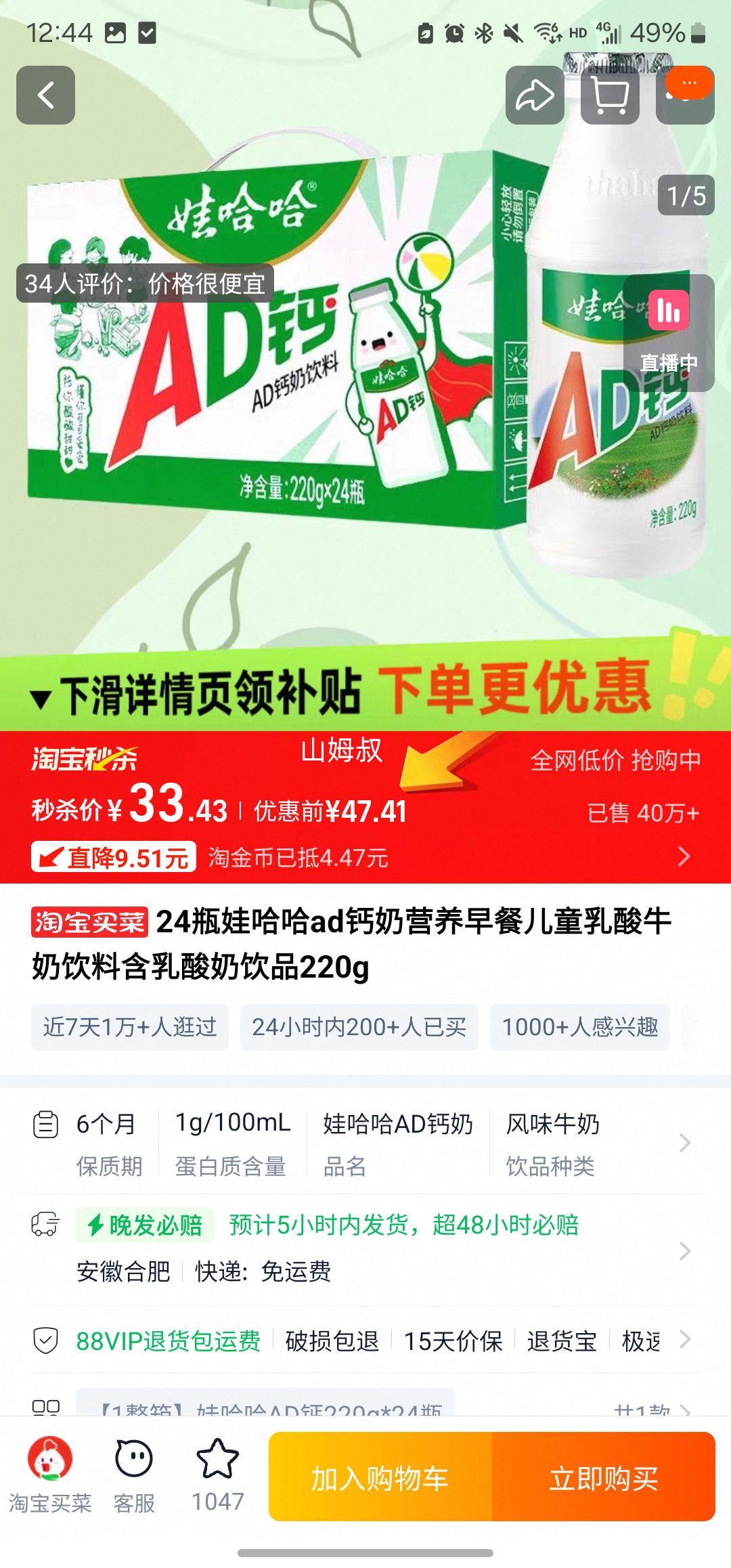 娃哈哈 ad钙奶 220g*24瓶优惠证明
